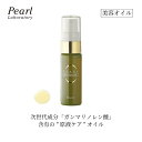 オイル美容液 高濃度 80%【パールオイルマジック 10ml】45日分 原液ケア ガンマリノレン酸  ...