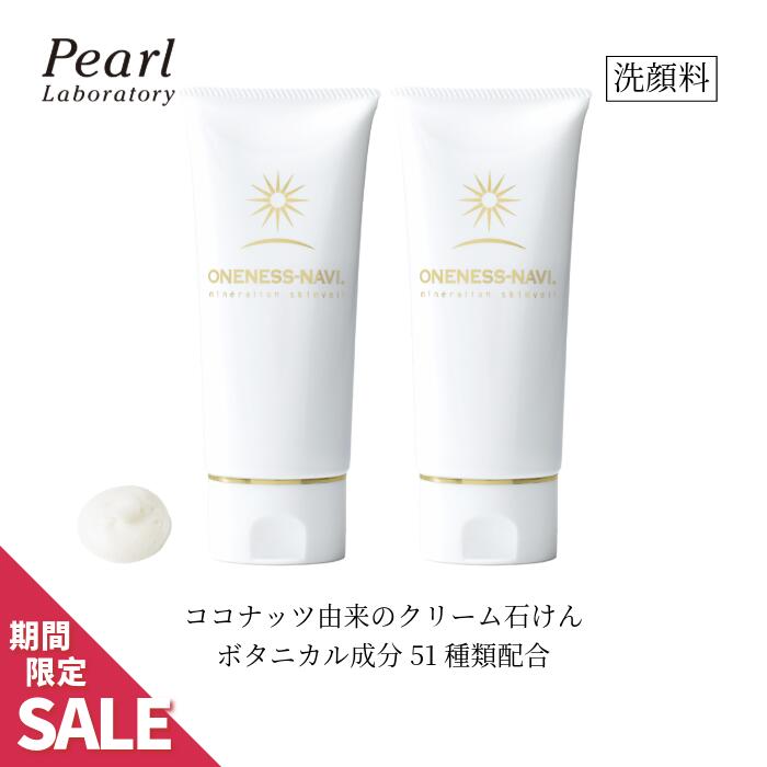 パールラボラトリー　ワンネスナヴィ　ミネラルイオンスキンヴェール石けん2個セット 初回限定】【石鹸】ワンネスナヴィ ミネラルイオンスキン