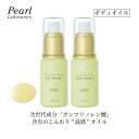 2本セット 塗る ガンマリノレン酸 【オイルマジックボディ】 γリノレン酸 マッサージ ボディ ケア ひじ 肘 ひざ 膝 肩 腰 など 全身に 温感 エステ ア...