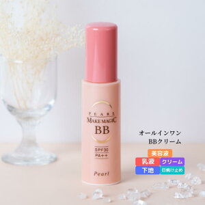 SPF30 PA++ 【メイクマジック BBクリーム 35g】 日焼け止め UVカット 化粧下地 美容液 乳液 クリームが これ1本 ベース スキンケア 完了 カラーフィックスパウダー コラーゲン セラミド ヒアルロン酸 美白※メーキャップ効果による