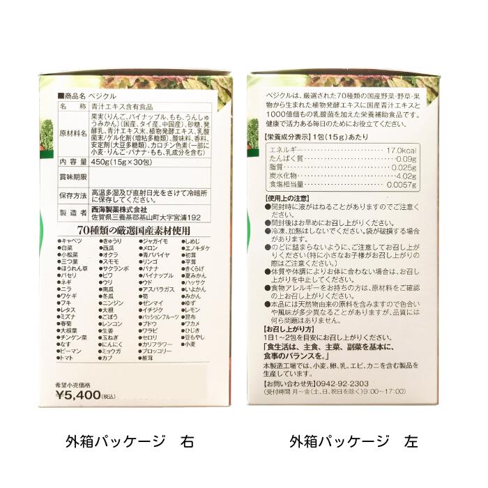 国産原料 70種類を使用した スティック ゼリー 【ベジクル 30包】植物 発酵エキス 500mg 乳酸菌 1000億個 青汁 150mg 大麦若葉 SOD酵素 メラノイジン フェカリス菌 栄養補助食品 野菜不足 健康 活力 菌活用 美味しい 食べやすい 手軽 【取り寄せ商品】 pearl-laboratory-10000240 パールラボラトリー公式楽天市場店 サンプル画像3