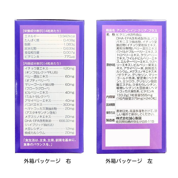 栄養機能食品 ビタミンA 瞳【アイ・ブレイン・クリア・プラス 240粒】DHA EPA 含有魚油 バコパ イチョウ アサイー メグスリノキ アスタキサンチン マリーゴールド 抽出物 健康食品 体調管理 気になる方に ビルベリー サプリ 目 疲れに 【取り寄せ商品】 pearl-laboratory-10000241 パールラボラトリー公式楽天市場店 サンプル画像3