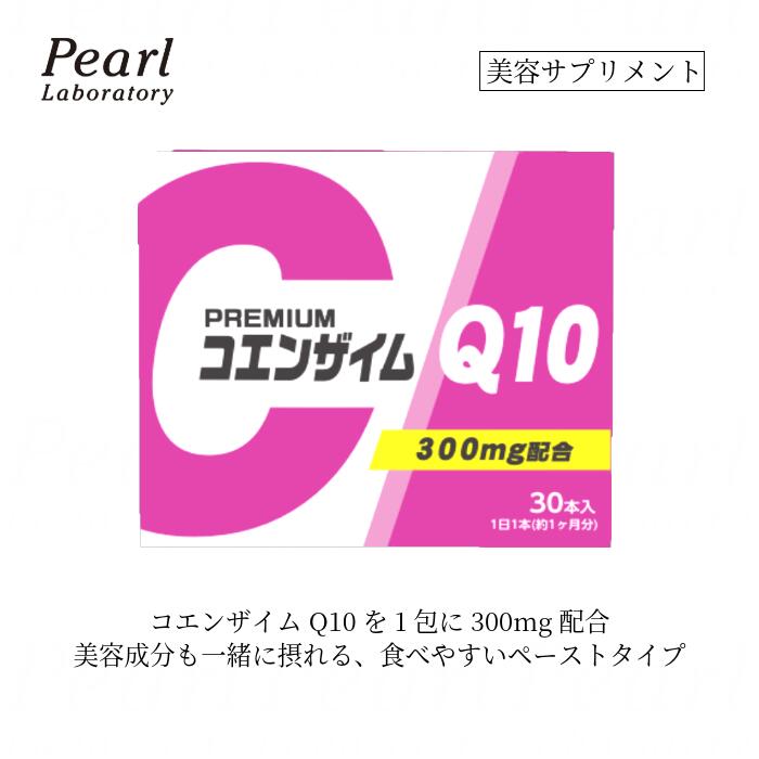 コエンザイムQ10 300mg配合 還元型コエンザイムQ10配合 ペーストタイプCoQ10 コラーゲン ヒアルロン酸 セラミド プラセンタ エラスチン ビタミンC ウチワサボテン 美容 健康 インナーケア サプリメント 美容サプリ ペースト 1日1本目安