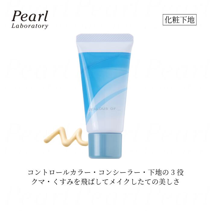 化粧下地 SPF32 PA+++ 【ジェラスオブ プリズムスキンベース 30g】 コントロールカラー