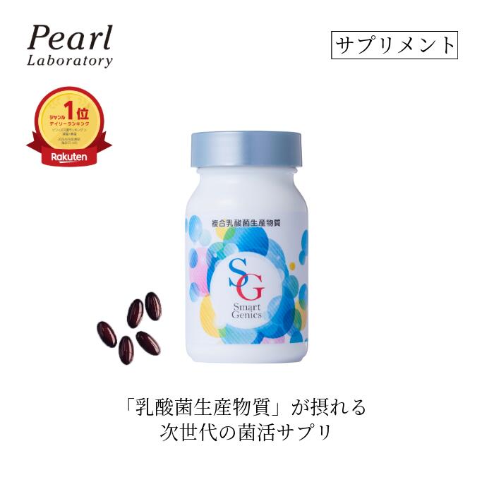 どっさり快調 サプリ 次世代の 菌活用 【スマートジェニックス 120粒】乳酸菌 生産物質 食物繊維 オリーブ油 豆乳発酵 難消化性デキス..