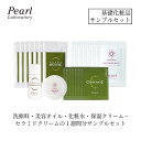 商品情報 【名称】 1週間サンプルセット 【商品区分】 化粧品(スキンケア商品) 【セット内容】 【クリーム石鹸】ワンネスナヴィ ミネラルイオンスキンヴェール[5g] 【化粧水】ローションマジック[10mL] 【美容オイル】パールオイルマジック[0.7mL×7包] 【保湿クリーム】ワンネスナヴィ スキンケアクリーム[2g×7包] 【セラミドクリーム】クリームマジック[1g×7包] 【製造国】 日本 【メーカー名】 株式会社パールラボラトリー 【使用量】 【石鹸】濡らした手の平に、米粒大くらいを手に取り、少しずつ水を加え泡立てます。 パウチサンプルは1日1包、朝晩ご使用の場合は1包を2回に分けてご使用ください。 【保存方法】 直射日光を避け、冷所に保存してください 【使用上の注意】 お肌に合わない時は、ご使用をおやめください 【広告文責】 株式会社パールラボラトリー公式楽天市場店 電話番号 03-3547-1537【旅行用にもオススメ】 洗顔 美容オイル 化粧水 保湿クリーム 5種類セット 【1週間サンプルセット】 フェイスウォッシュ 石けん 石鹸 クリーム 乾燥肌 敏感肌 低刺激 スキンケア トラベルセット お試しセット 帰省 日帰り温泉 などにも 天然ミネラルを配合したミネラル石けん。潤い弾力と透明感を、新しい洗顔革命！ 旅行用・お試し用にも！ 携帯しやすい1週間サンプルセット。 各商品についてはこちらから♪ 2