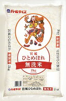 宮城産 ひとめぼれ 【5年産】宮城県産ひとめぼれ無洗米2kg