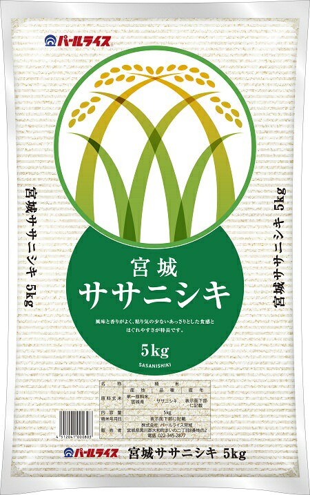 【元年産】宮城県産ササニシキ5kg　送料無料...