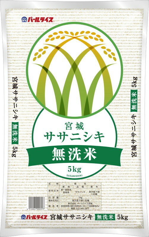 【元年産】宮城県産ササニシキ無洗米5kg　送料無料...