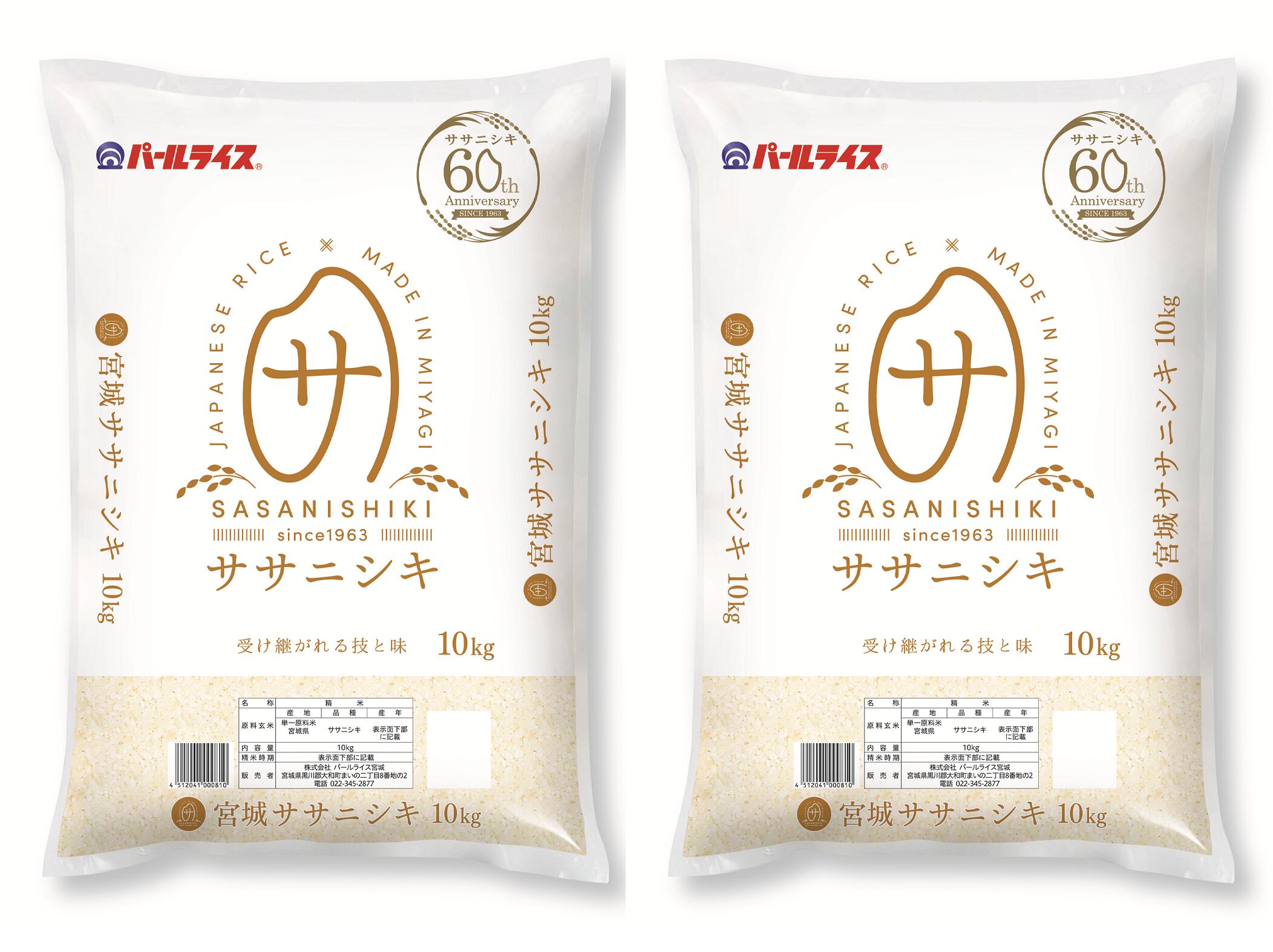 【5年産】宮城県産ササニシキ10kg×2袋