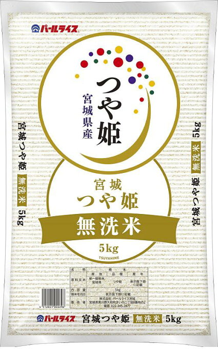 【元年産】宮城県産つや姫無洗米5KG　送料無料