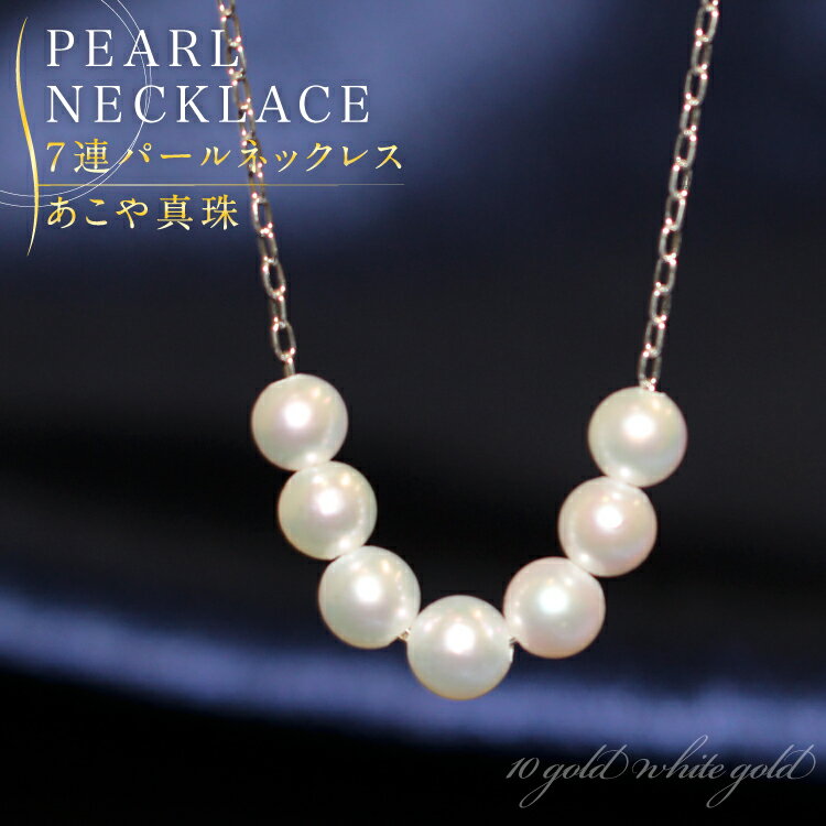 真珠 ペンダント 【送料無料】K10WG　7粒ベビーパール ネックレス ペンダント pearl necklace あこや真珠 パール ネックレス 真珠ネックレス レディース 結婚式 冠婚葬祭