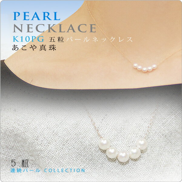 楽天市場】あこや真珠 ネックレス 5粒の通販