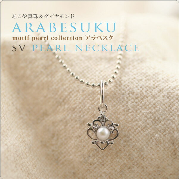 Other - パール ネックレス 一粒 モチーフ　SVパール＆CZネックレス ARABESUKU　アラベスク 一粒パールネックレス