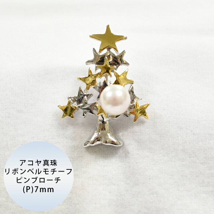 パール 【50%OFF】アコヤ真珠 ツリーモチーフ ピンブローチ P 約8.0mm