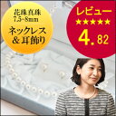 aオーロラ花珠真珠パールネックレス2点セット7.5-8mm パールネックレス 真珠ネックレス アコヤ真珠 結婚式 冠婚葬祭 プレゼント 誕生日 母の日 卒業式 入学式 入園式 卒園式 卒入学 卒入園 真珠の大きさ