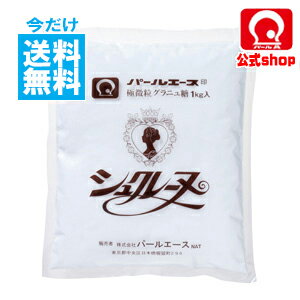 パール印極微粒グラニュ糖1kg（シュクレーヌ）