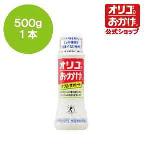 【オリゴのおかげ公式】オリゴのおかげダブルサポート500g トクホ ビフィズス菌を増やして腸内環境を整えます カルシウムの吸収を促進します