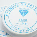 【国内検品済み】2個セット ブレスレット用ゴム 0.6mm 約12m K-004 クリア ポリウレタン アクセサリーパーツ ハンドメイド 副資材 手芸用品 おし...