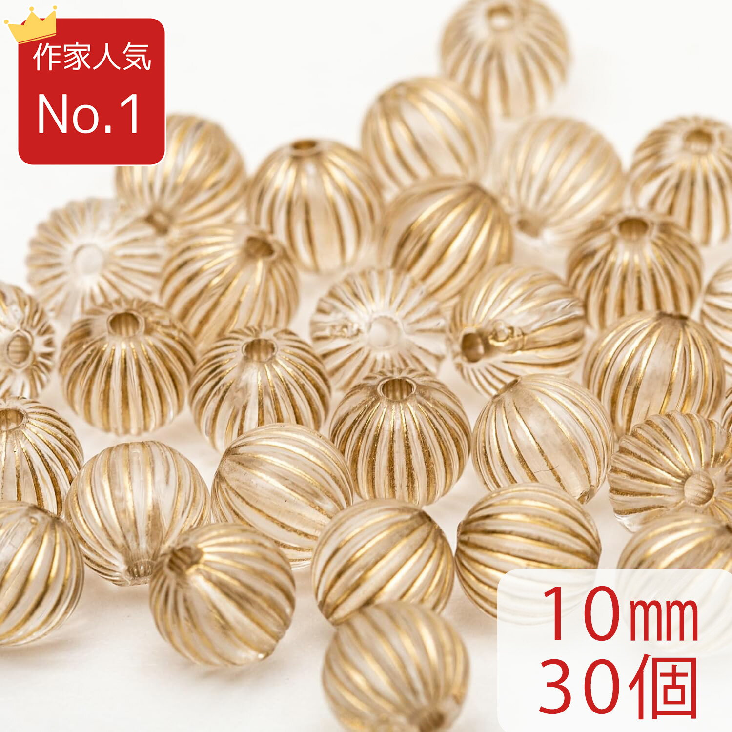 【国内検品済み】かぼちゃ型 アクリルビーズ B-157 ゴールドライン 10mm 30個 両穴貫通 アンティーク調..