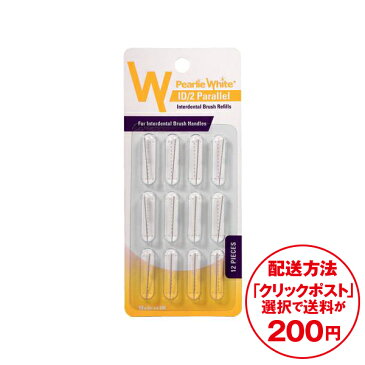 歯間ブラシ パーリーホワイト 付替用歯間ブラシ 平行ブラシ12個入り　クリックポスト対応