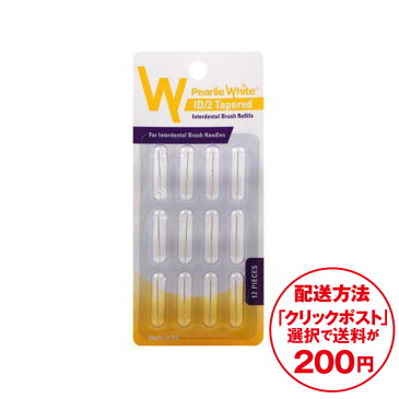 歯間ブラシ パーリーホワイト 付替用歯間ブラシ 先細りブラシ12個入り　クリックポスト対応