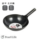 パール金属公式 中華鍋 鉄製 27cm 日本製 ガス火 IH対応 底平 ブラック 北京鍋 フライパン HB-4224 母の日