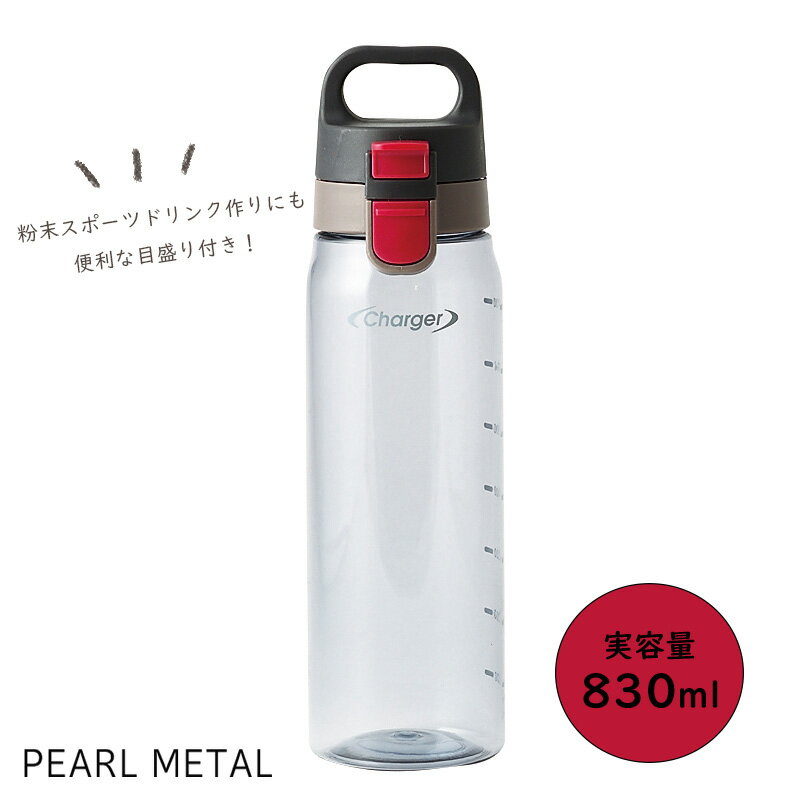 【5月9日20時〜セールスタート】 パール金属公式 ワンタッチオープンボトル クリアグレー 830ml プラスチック 水筒 ボトル 洗いやすい 目盛り付き チャージャー HB-4730 母の日のサムネイル