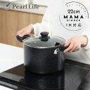 パール金属公式 カレー・シチューポット 22cm ガラス蓋付 IH対応 マーブルダイヤモンド ママディナーα HB-5896