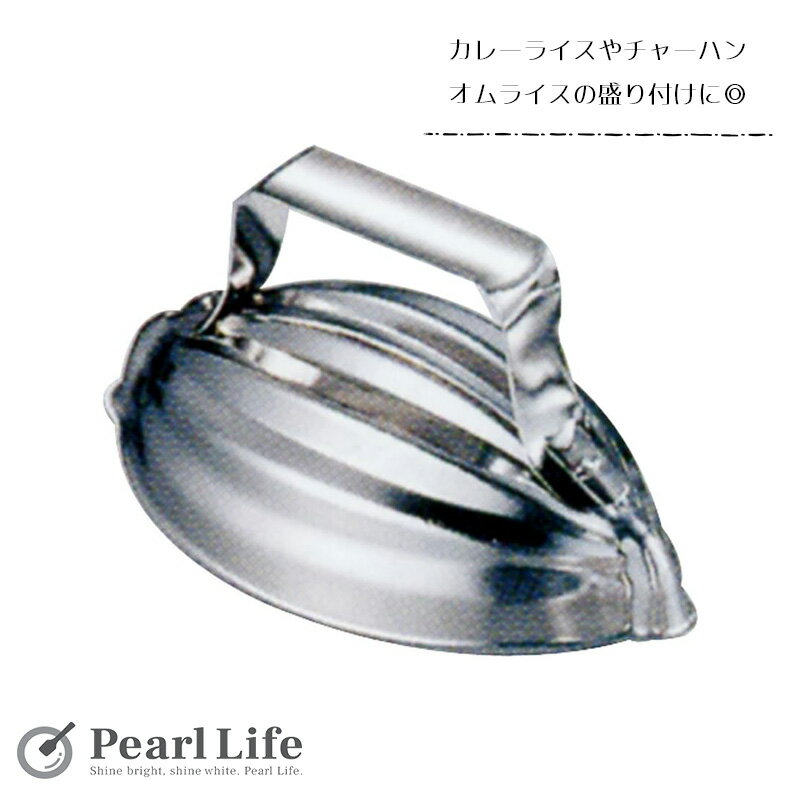 【11月20日20時〜セール開始！】 パール金属公式 業務用 ステンレス ライス型 メロン型 C-1048のサムネイル