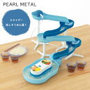 【9月1日限定店内全品ポイント5倍!】 パール金属公式 家庭用 スライダー 流しそうめん器 電池式 ミントブルー 流麺 ソーメン 素麺 そうめん流し器 流しそうめん機 おもちゃ くるくる D-6668