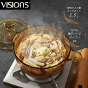 【お買い物マラソン限定8850円→6000円!】 パール金属公式 VISIONS 両手鍋 耐熱ガラス クックポット 2.5L 鍋 直火 オーブン レンジ 食洗器...