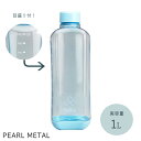 【5月3日〜6日まで全品ポイント5倍!】パール金属公式 1000ml ボトル ブロックスタイル PCアクアボトル ブルー フィットネス スポーツ アウトドア ウォーターボトル 母の日(3)