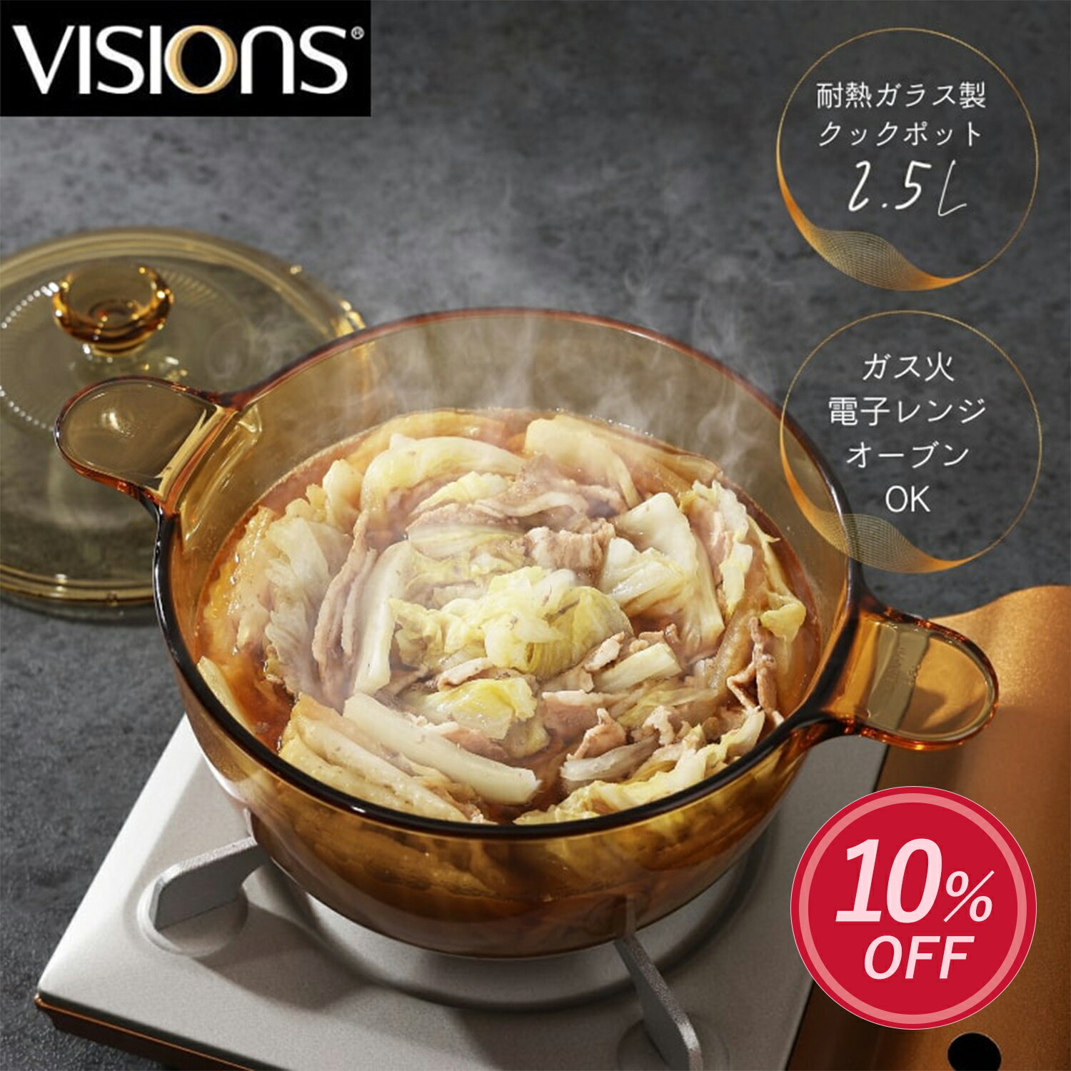 【期間限定10%OFF！】 パール金属公式 VISIONS 両手鍋 耐熱ガラス クックポット 2.5L 鍋 直火 オーブン レンジ 食洗器対応 ビジョン おしゃれ CP-8695のサムネイル