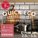 【マラソン限定ポイント5倍!】 パール金属公式 圧力鍋 クイックエコ ガス火 IH対応 2.5L 3.5L 4.5L 5.5L 3層底 切り替え式 小型 圧力な...