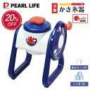 【楽天スーパーSALE限定20%割引!】 パール金属公式 かき氷器 手動 2通り削れる 日本製 おうち氷屋さん DD-8008 かき氷機 手動 日本製 かき氷器 手動かき氷器 レトロ 家庭用 バラ氷OK 手回し 手動式 かき氷 カキ氷 バラ氷 国産 かわいい おしゃれ