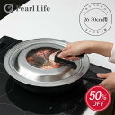 【お買い物マラソン限定50%OFF!】 パール金属公式 燕三条製 立つ フライパン 蓋 ふた フタ 26cm 27cm 28cm 29cm 30cm センチ 用 ステンレス製 ガラス窓付 スタンド パンカバー サティーナ HB-3391 PFOS PFOA フリー