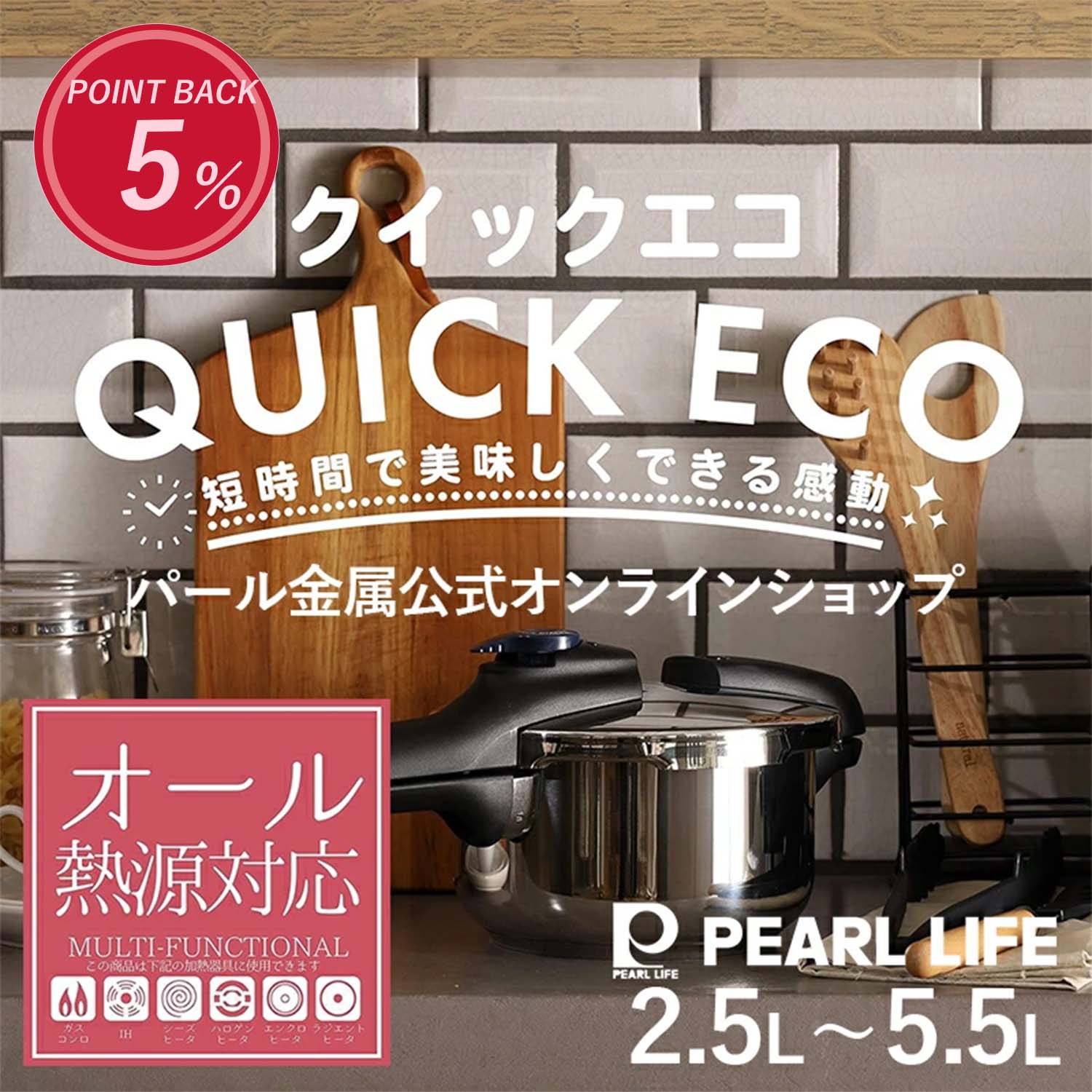 【ブラックフライデー限定ポイント5倍！】 パール金属公式 圧力鍋 クイックエコ ガス火 IH対応 2