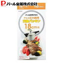 【5月9日20時〜セールスタート】 パール金属公式 アルミ圧力鍋用 交換用 ゴム パッキン 18cm用 HB-3384 母の日