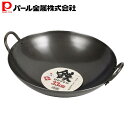 【5月3日〜6日まで全品ポイント5倍!】パール金属公式 中華鍋 ブラック 33cm 鉄製 HB-4219 母の日
