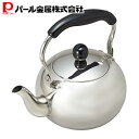 【5月3日〜6日まで全品ポイント5倍!】パール金属公式 ケトル やかん 1.5L〜3.0L IH対応 ステンレス 月のしずく 可愛い お洒落 H-1721 母の...