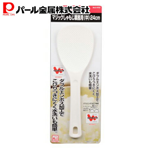 ENJOY KITCHEN マジック しゃもじ 業務用 24cm 【日本製】 C-4753 パール金属