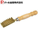 【5月3日〜6日まで全品ポイント5倍!】パール金属公式 業務用 真鍮 ウロコ取り 大サイズ C-7196 母の日