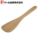 【5月23日20時〜セール開始!】 パール金属公式 木製 クッキング へら C-8761 Easy Cooking