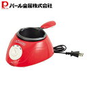 【5月3日〜6日まで全品ポイント5倍!】パール金属公式 電気 チョコレーター レッド リトルリッチ D-326 母の日