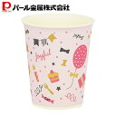 【5月3日〜6日まで全品ポイント5倍!】パール金属公式 ホームフェスタ カップ 400ml パーティー D-621 母の日