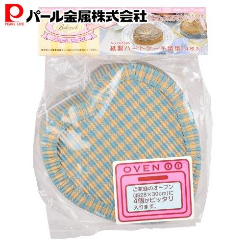 【11月20日20時〜セール開始！】 パール金属公式 紙製ハートケーキ焼型(4枚入) ベイクリッチピッコロ