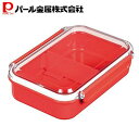 【5月3日〜6日まで全品ポイント5倍!】パール金属公式 ランチ ボックス 弁当箱 650 レッド 燕三条製 レノン D-2320 母の日