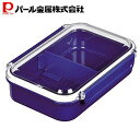 【5月3日〜6日まで全品ポイント5倍!】パール金属公式 ランチ ボックス 弁当箱 650 ブルー 燕三条製 レノン D-2321 母の日