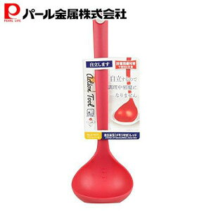 お玉 自立式 計量機能付 レッド 燕三条製 Action Tool G-4471 パール金属